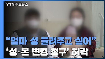 "정원아 평등의식 갖고 자라라"...엄마 성 물려준 부부 이야기 / YTN