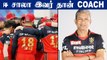 RCB appoint Sanjay Bangar as Head Coach | IPL 2022 | OneIndia Tamil