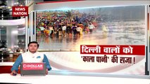 Nation 360 : Chhath is being celebrated in the dirty water of  Yamuna