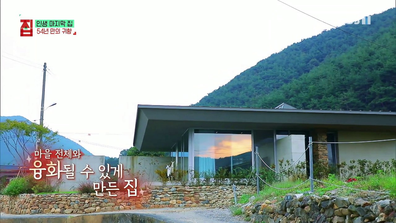건축탐구- 집 - 인생 마지막 집_#001