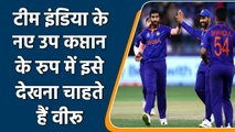 Virender Sehwag wants Jasprit Bumrah as New Vice Captain on Team India | वनइंडिया हिंदी