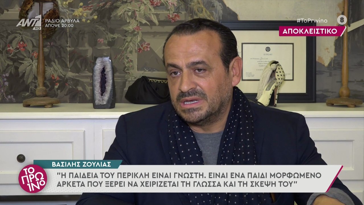Βασίλης Ζούλιας - Το Πρωινό - 09/11/2021