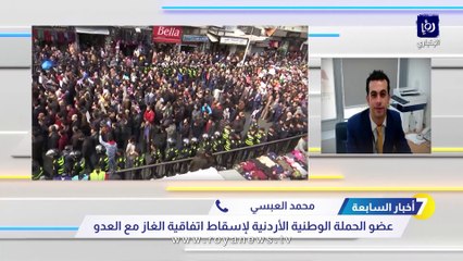 الحملة الوطنية لإسقاط اتفاقية الغاز تتحدث لـ"أخبار السابعة" عن شكاوى قدمتها للادعاء العام