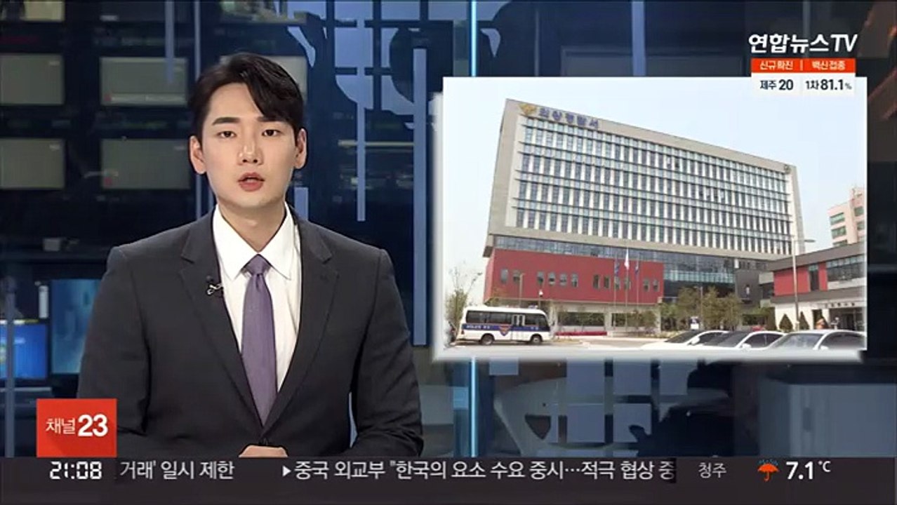 여직원 책상 밑에 몰카 설치한 농협직원 입건