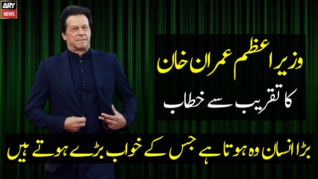 Islamabad: Prime Minister Imran Khan addresses the ceremony