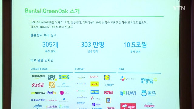 [부산] 벤탈그린오크 부산 물류센터 건립 협약 체결 / YTN