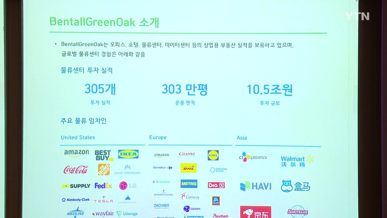 [부산] 벤탈그린오크 부산 물류센터 건립 협약 체결 / YTN
