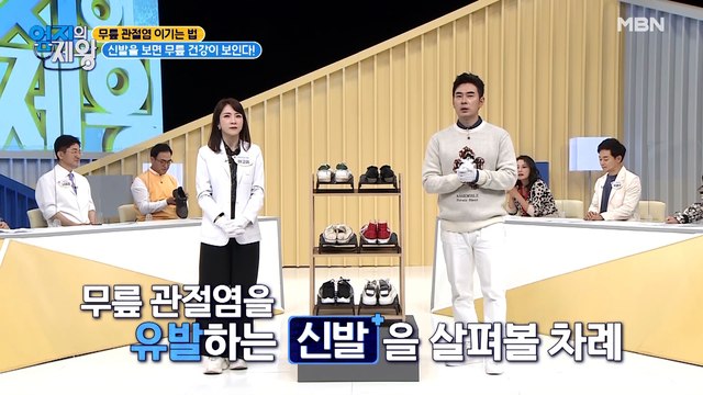 ★신발장 점검 필수★ 무릎 관절염 부르는 신발 공개