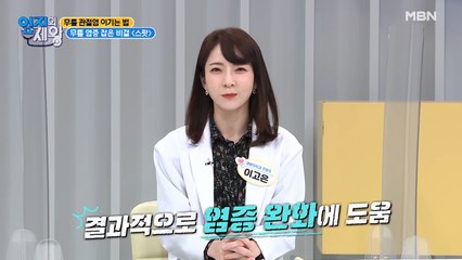 의사피셜 초기 무릎 관절염 환자에게 추천하는 운동