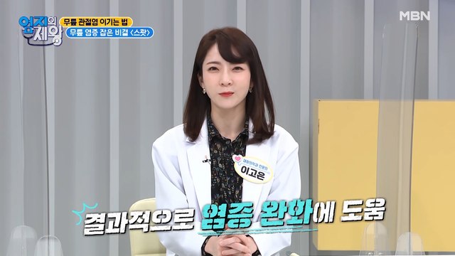 의사피셜 초기 무릎 관절염 환자에게 추천하는 운동