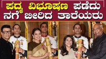 2020ನೇ ಸಾಲಿನ ಪದ್ಮ ವಿಭೂಷಣ ಪ್ರಶಸ್ತಿ ಪಡೆದ ಸಿನಿ ಸಾಧಕರು