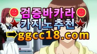 뉴카카얀【실시간바카라】☘ggcc18.com㎪파워볼양방프로그램 [[ggcc18.com]]㎪뉴카카얀【실시간바카라】☘ggcc18.com