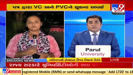 રાજ્ય સરકાર હસ્તક આવેલી તમામ યુનિવર્સિટીની સત્તા પર મુકાયો કાપ _ TV9News