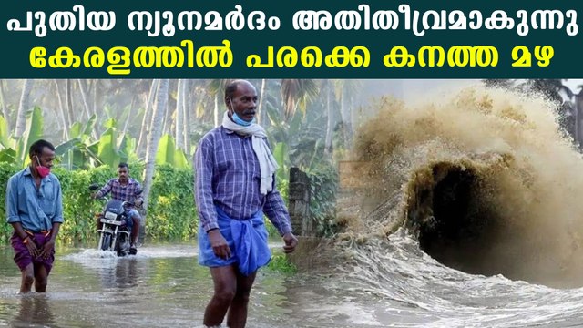 Low pressure formed in bay of bengal, heavy rain alert to kerala