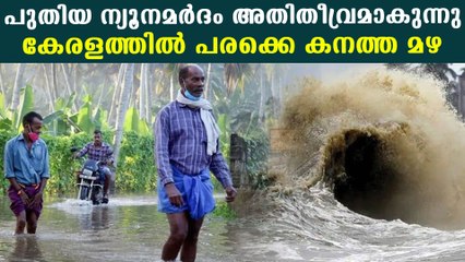 Low pressure formed in bay of bengal, heavy rain alert to kerala