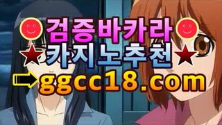 바카라돈따는법【실시간바카라】❣ggcc18.com㎠㎠동행복권파워볼 [[ggcc18.com]]㎠㎠바카라돈따는법【실시간바카라】❣ggcc18.com