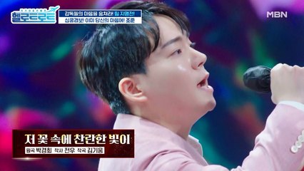 얼굴도 잘생기고 성격도 좋은 초특급 심쿵경보 참가자 '조준'의 [저 꽃 속에 찬란한 빛이] 무대