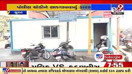 2 miscreants attempt setting Police chowki on Fire in Khatodara, Surat _ TV9News