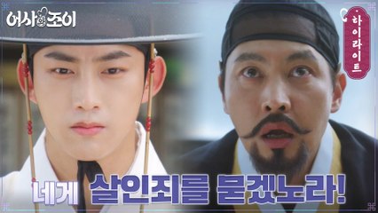 2화#하이라이트# 옥코난 나가실게여^^ 개화골 출두한 어사 옥택연.zip