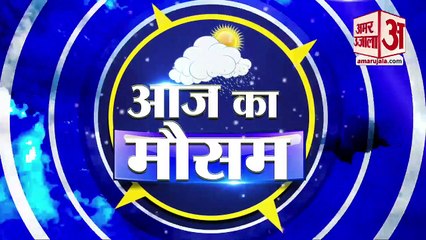 आज के मौसम का हाल | 10 November Today Weather Report | Weather Update | Weather News