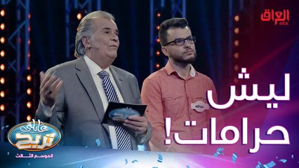 حرامات تره الأسئلة مو هواي صعبة بس راحت عالنقيب