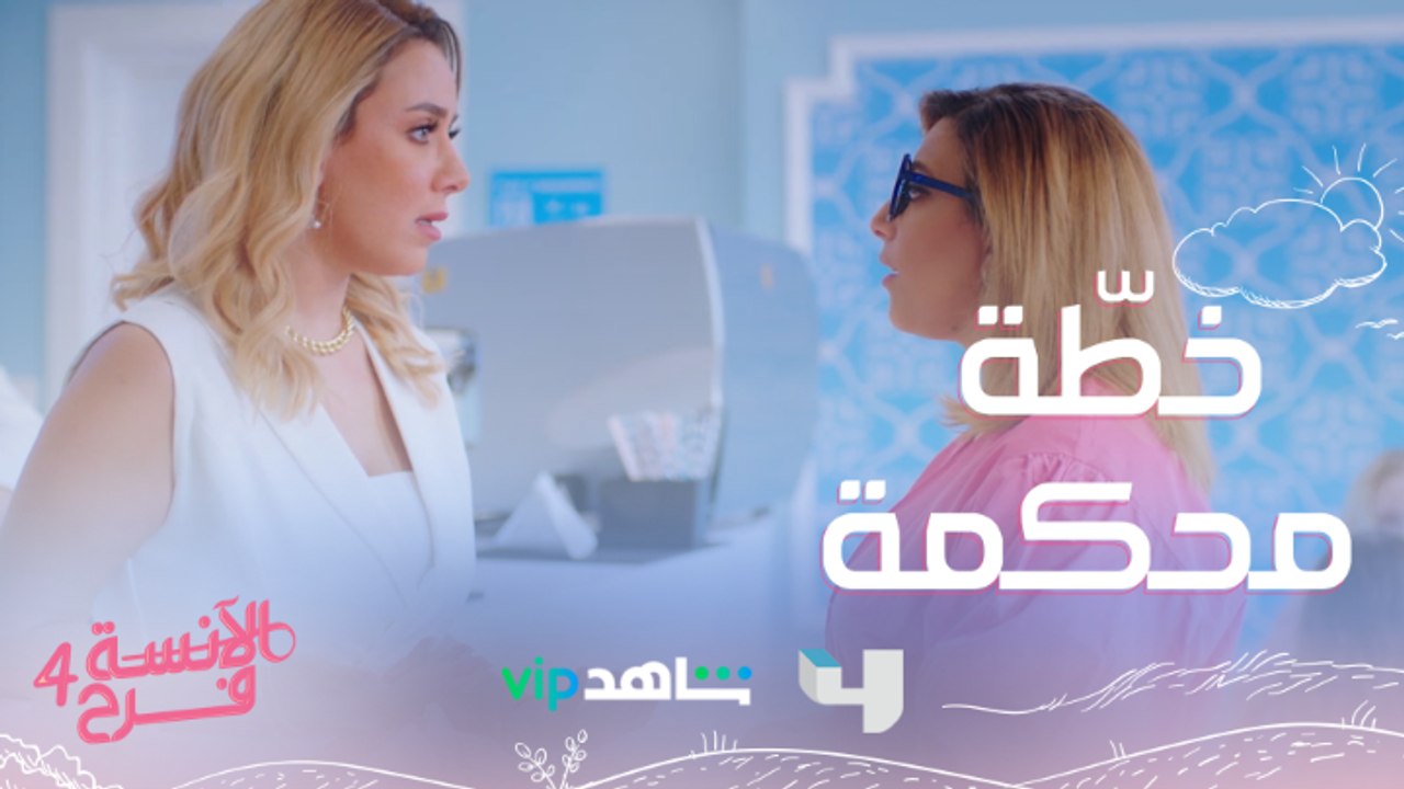نادين هتوقع أنيسة بخطة ذكية..شوفوا هتعمل إيه