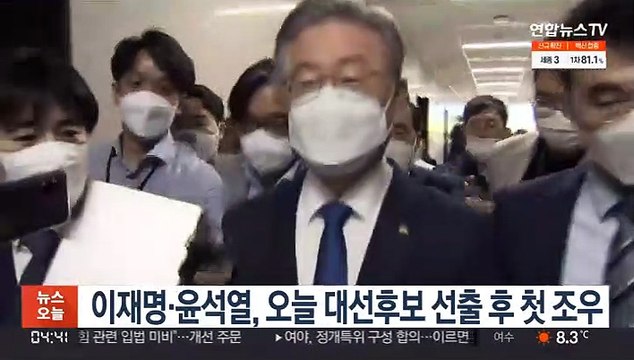 이재명·윤석열, 오늘 대선후보 선출 후 첫 조우