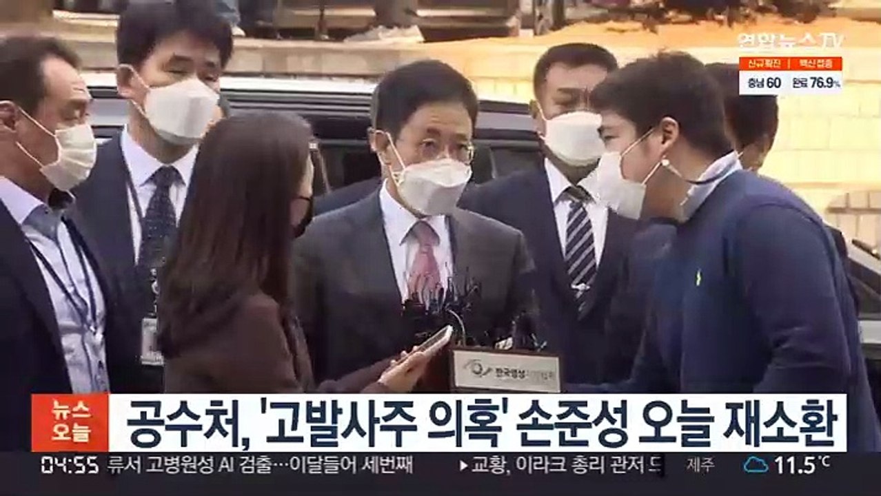 공수처, '고발사주 의혹' 손준성 오늘 재소환