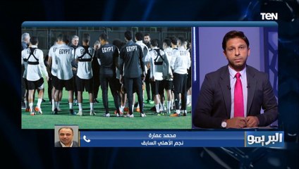 عمارة: محمود علاء لاعب كويس وكان هداف الدوري مع الزمالك ويمتلك خبرات كبيرة مع المنتخب