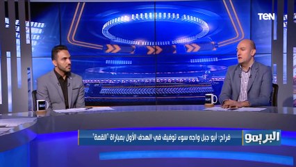 "الزمالك كان يستحق الخسارة في القمة".. تحليل لمباراة القمة من عبد الحميد فراج الناقد الرياضي