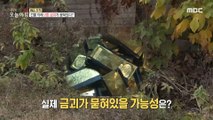 [INCIDENT] A 2-ton gold bar is buried under the building., 생방송 오늘 아침 211110