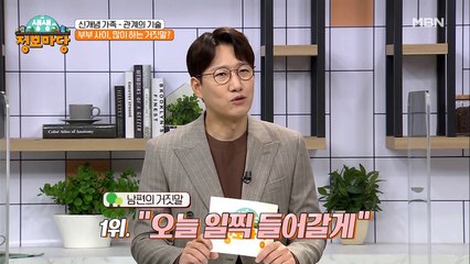 부부 사이, 많이 하는 거짓말과 하면 안되는 거짓말은!?