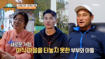 아들과 가까워지지 못한 아내, 여전히 어색한 아들의 벽