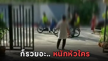 เพื่อนบ้านทำธุรกิจติดตั้งเน็ต เอารถมาจอด 20 คัน ไปเตือนกลับของขึ้น ลั่นก็รวยอะ