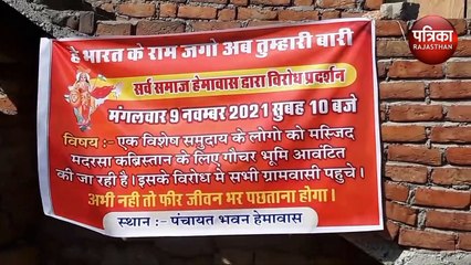 VIDEO : ग्रामीणों ने काली पट्टी बांधकर जताया विरोध