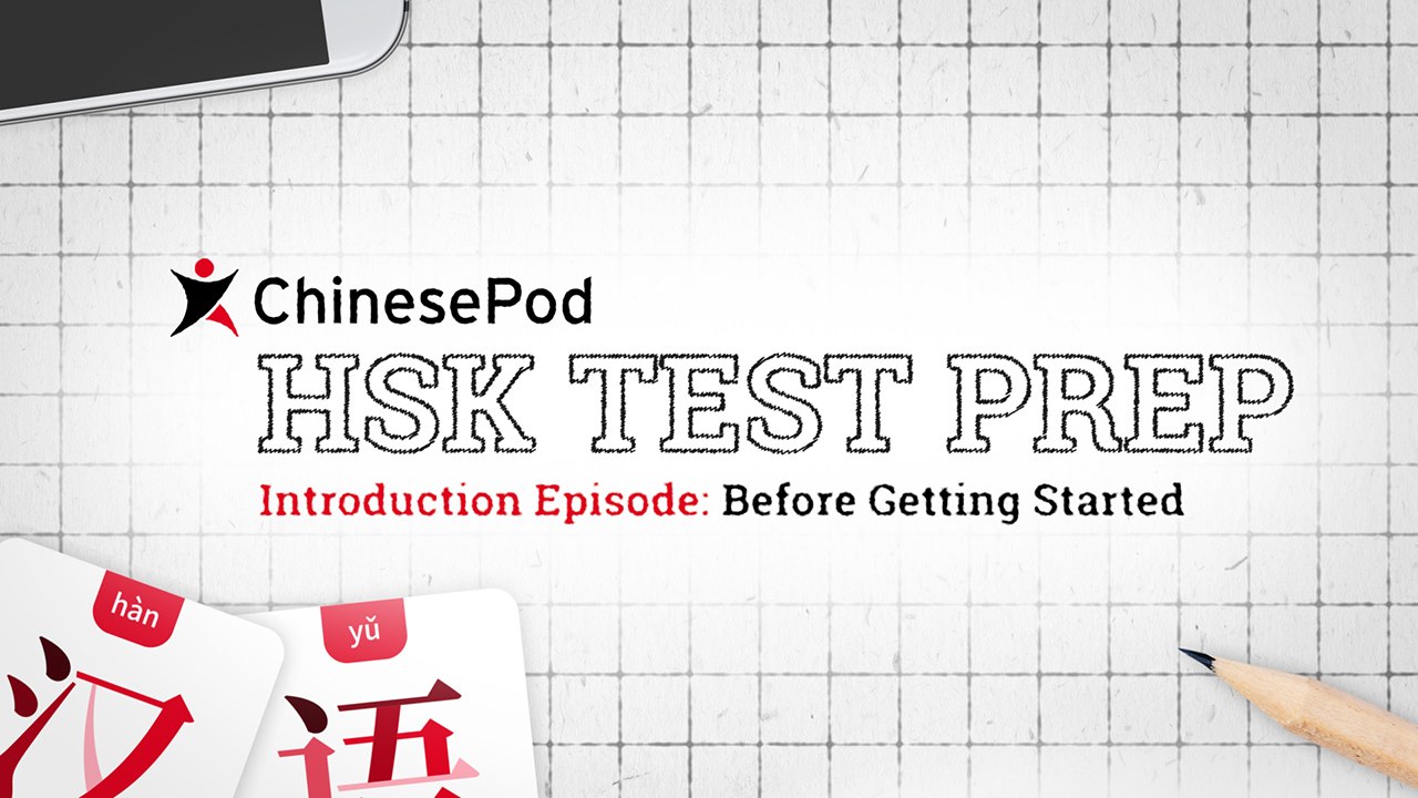 HSK Test Prep Series: Introduction | ChinesePod