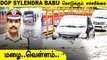 DGP Sylendra Babu கொடுக்கும் எச்சரிக்கை | Chennai Rain | Oneindia Tamil