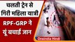 Karnataka : चलती ट्रेन से गिरी महिला यात्री, RPF-GRP ने बचाई जान | #Shorts | वनइंडिया हिंदी