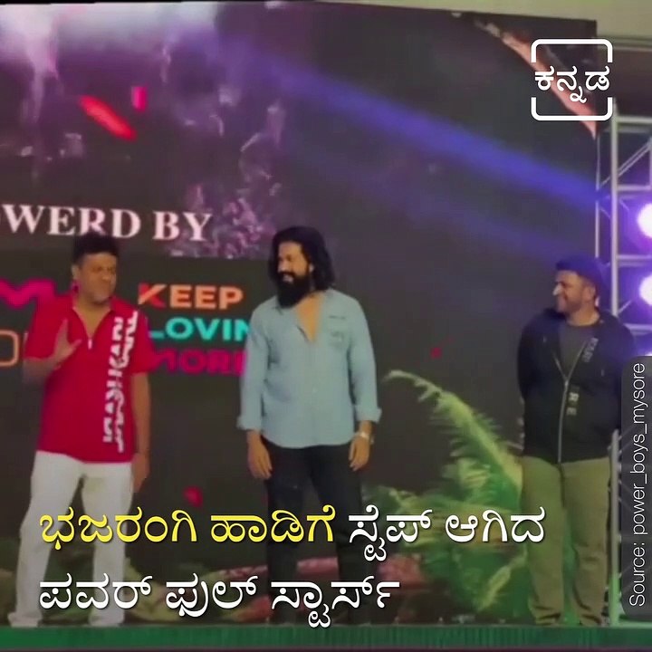 Yash, Shiva RajKumar And Puneeth Rajkumar Danced In Bhajarangi Press Release Event