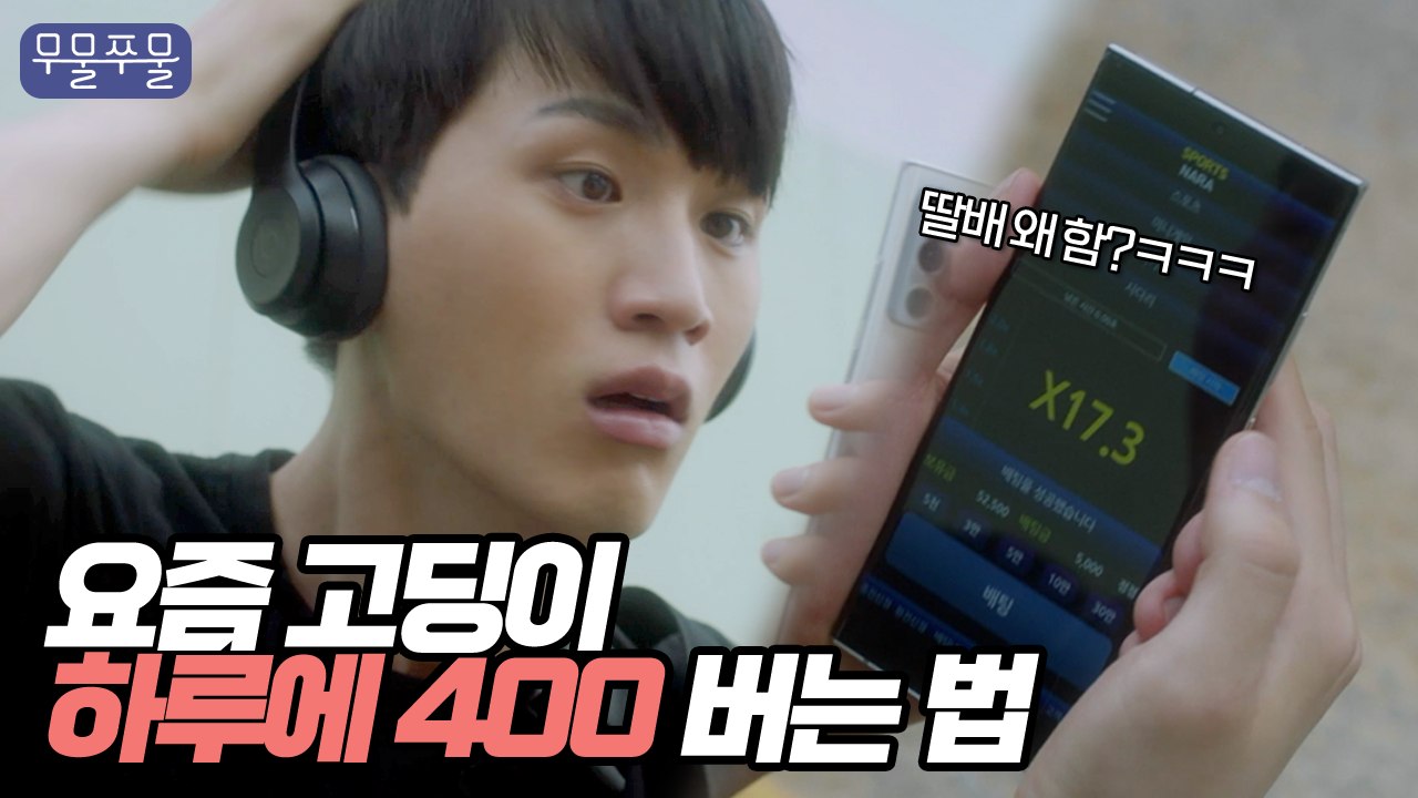 토토충 일진 친구따라 나락가는 중입니다 [무물쭈물 EP.07]｜웹드라마, 토토충 특징, 10대 고민
