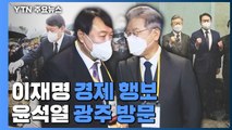 [더뉴스] 이재명-윤석열, 첫 대면...광주 방문 尹, 사과 수위는? / YTN