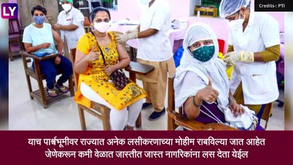 COVID 19 Vaccination: महाराष्ट्राने पूर्ण केला 10 कोटी नागरिकांच्या लसीकरणाचा टप्पा, Rajesh Tope यांची माहिती