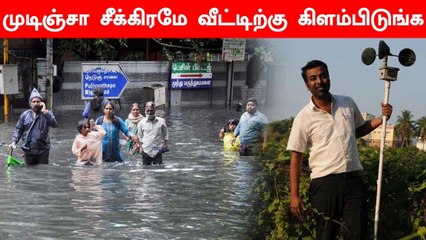 சென்னையில் விரைவில் மழை தொடங்கும்.. Tamilnadu Weatherman தகவல்