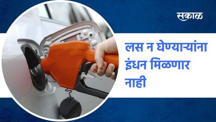 Aurangabad: लस न घेण्याऱ्यांना इंधन मिळणार नाही