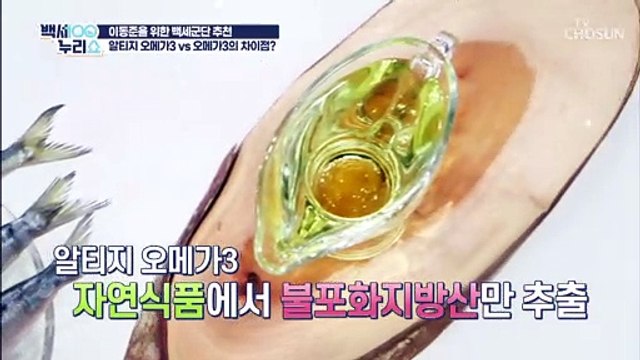 콜레스테롤 타파! 체내 흡수율 높은 『알티지 오메가3』 TV CHOSUN 20211110 방송