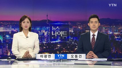 [뉴스나이트] 다시보기 2021년 11월 16일