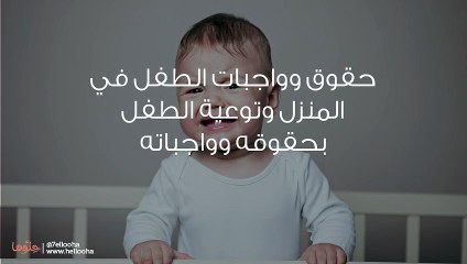 زوجة أخي توبخ أطفالها ولا تعرف عن حقوق الطفل شيئاً