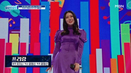 데뷔 1개월 차! 오디션에 도전한 HOT한 신인 '메아리'의 [쓰리랑] 무대
