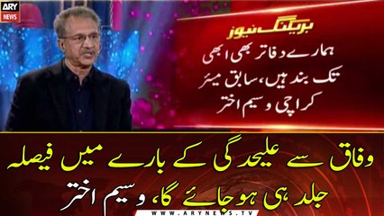 Decision on secession from the federal government will be taken soon: Waseem Akhtar