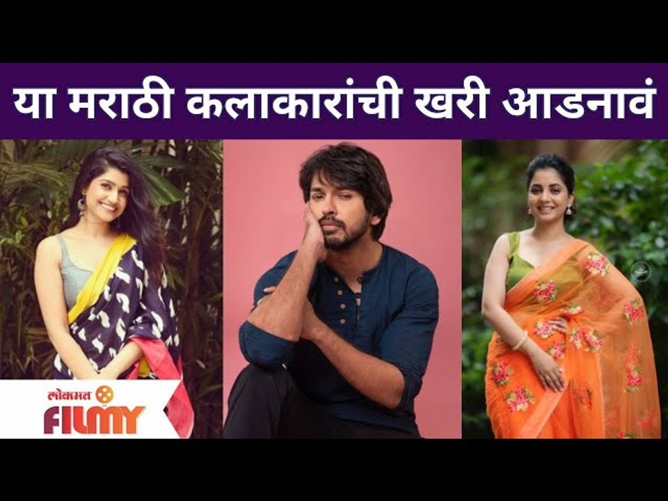 These are the Surnames of this Marathi Artists...